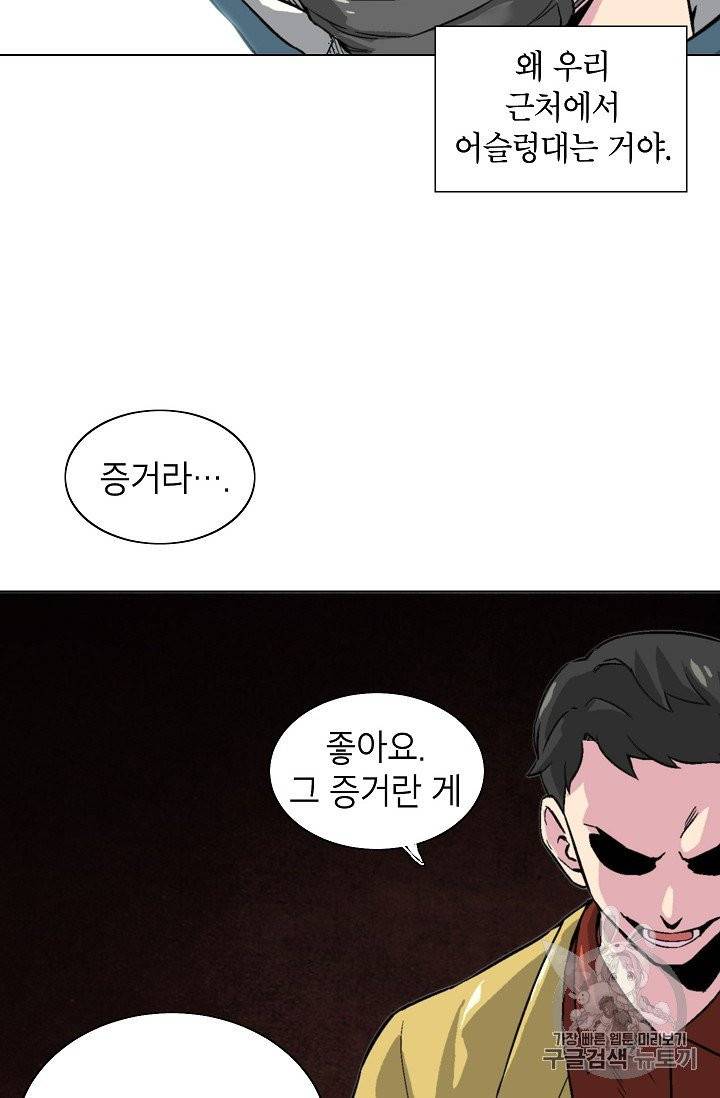 골렘 잡고 흙수저 탈출 16화 45