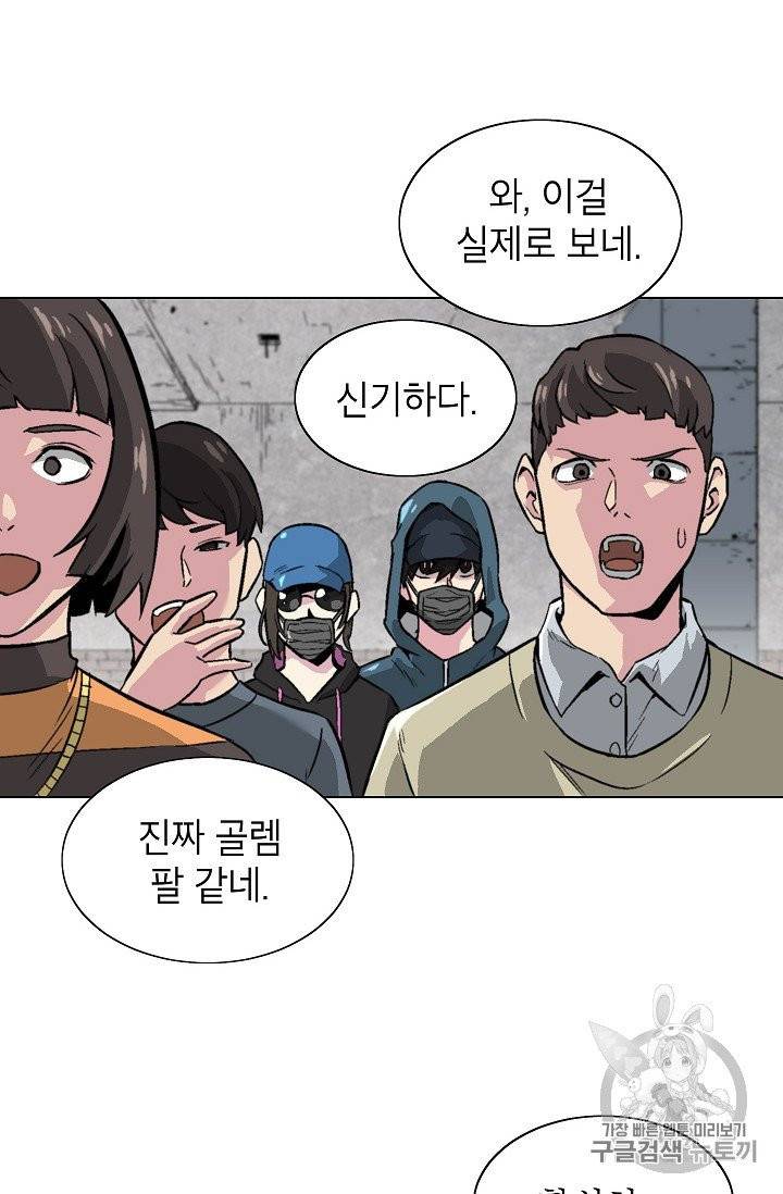 골렘 잡고 흙수저 탈출 16화 48