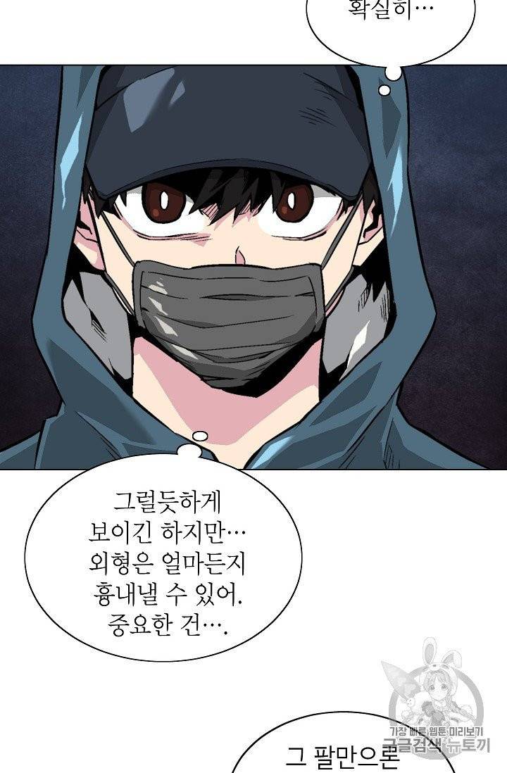 골렘 잡고 흙수저 탈출 16화 49