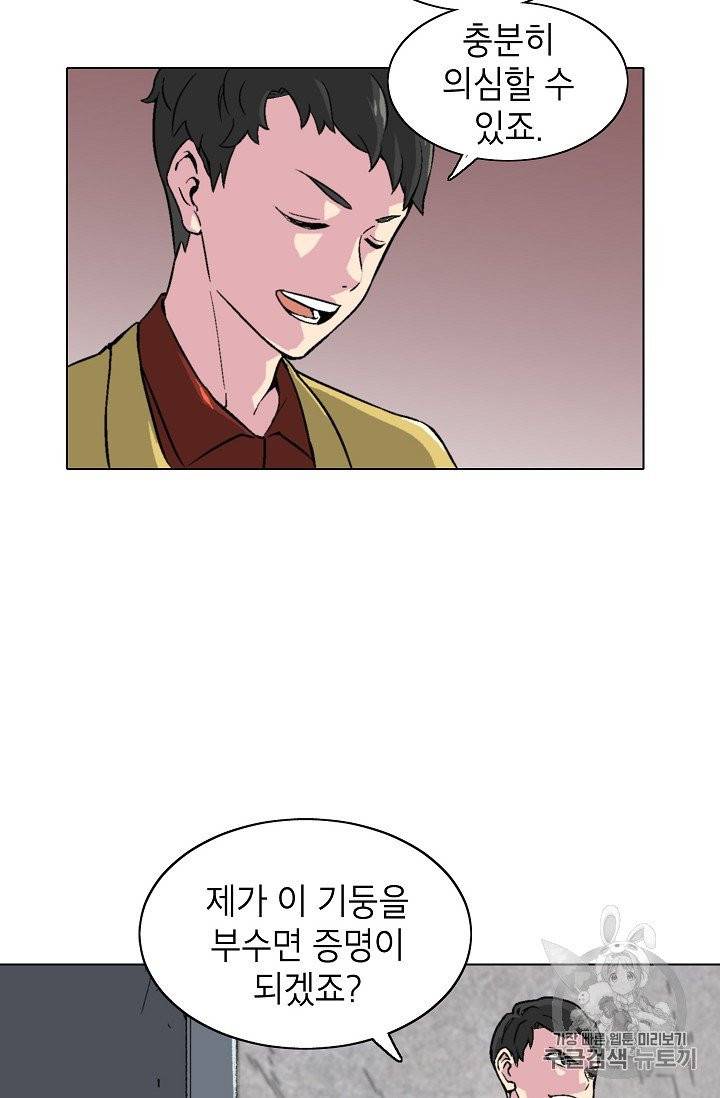 골렘 잡고 흙수저 탈출 16화 51