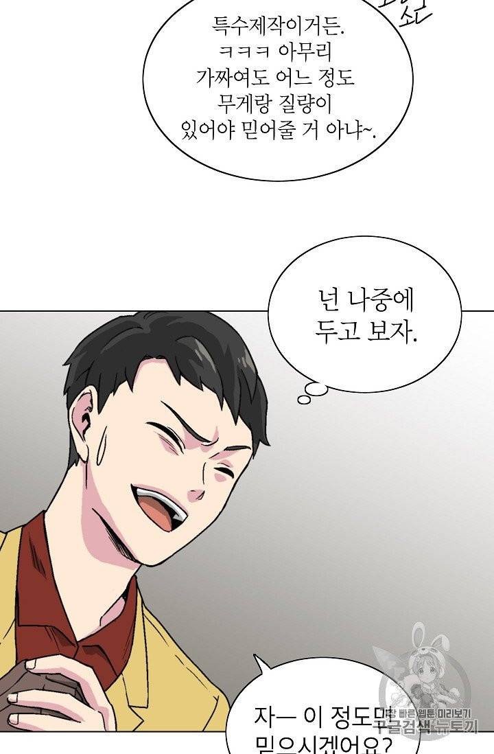 골렘 잡고 흙수저 탈출 16화 57