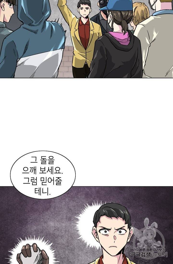 골렘 잡고 흙수저 탈출 16화 61