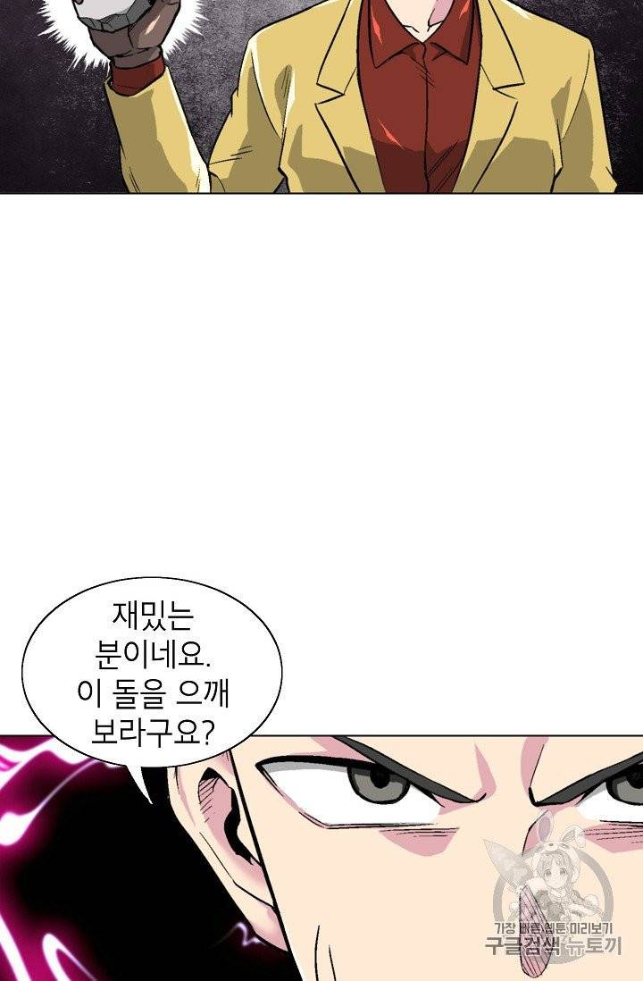 골렘 잡고 흙수저 탈출 16화 62