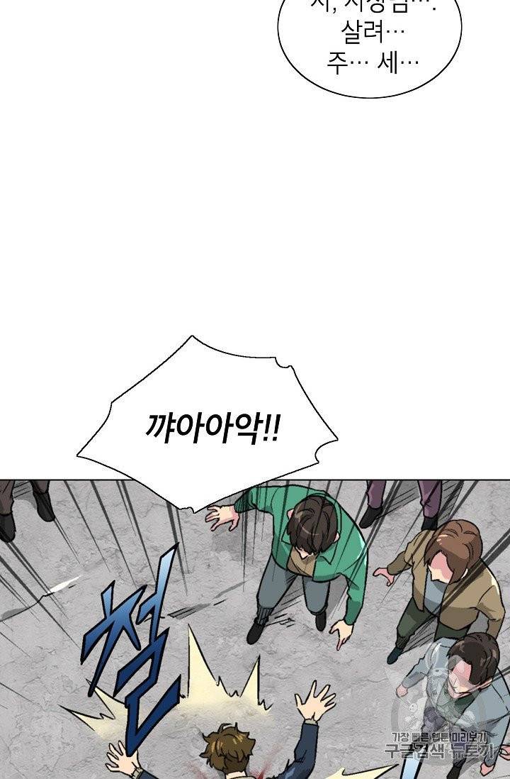 골렘 잡고 흙수저 탈출 16화 66