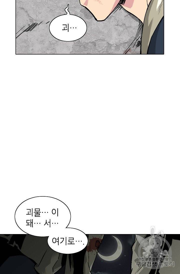 골렘 잡고 흙수저 탈출 16화 71