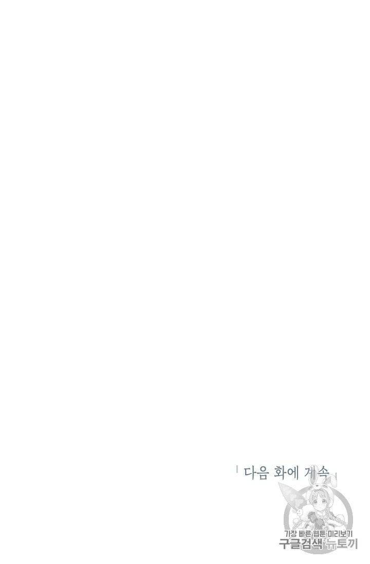 골렘 잡고 흙수저 탈출 16화 74