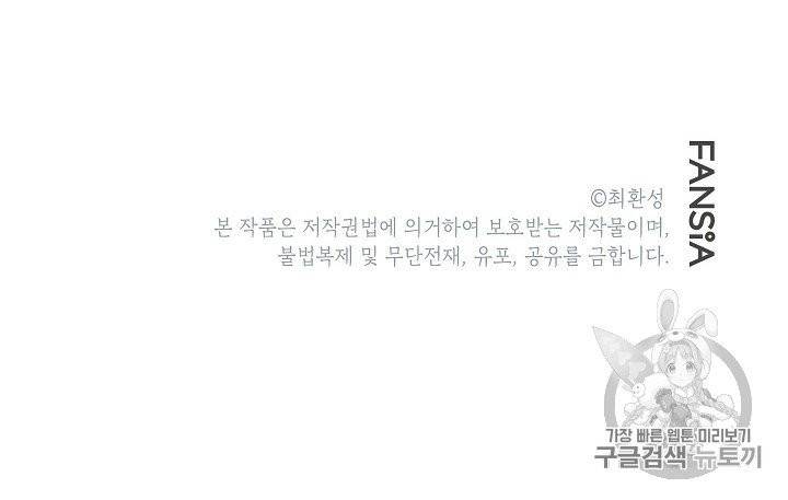 골렘 잡고 흙수저 탈출 16화 75