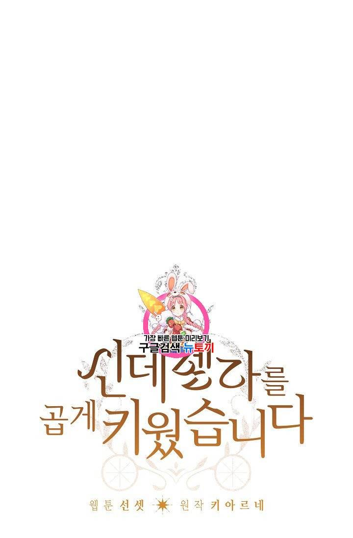신데렐라를 곱게 키웠습니다 22화 1