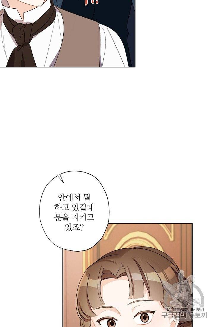 신데렐라를 곱게 키웠습니다 22화 9