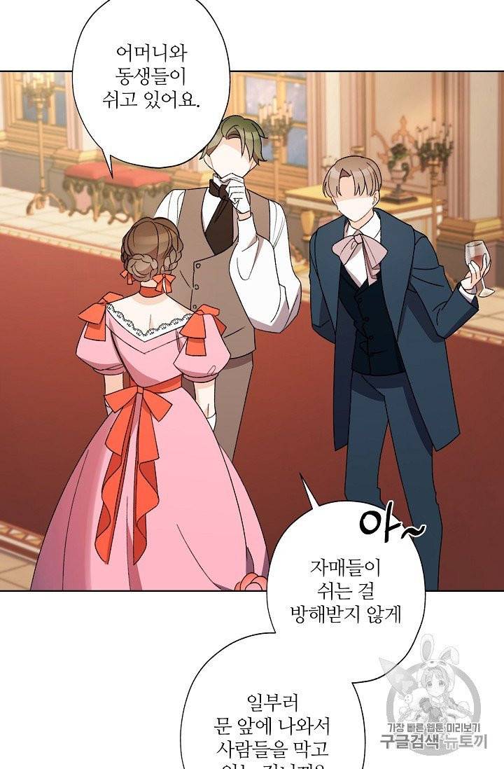 신데렐라를 곱게 키웠습니다 22화 11