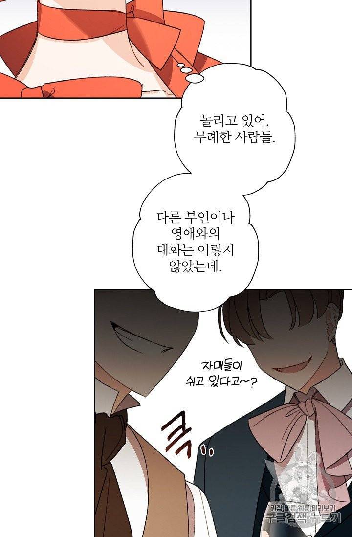 신데렐라를 곱게 키웠습니다 22화 13
