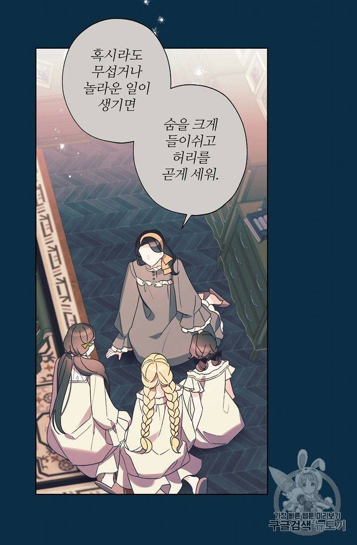 신데렐라를 곱게 키웠습니다 22화 15