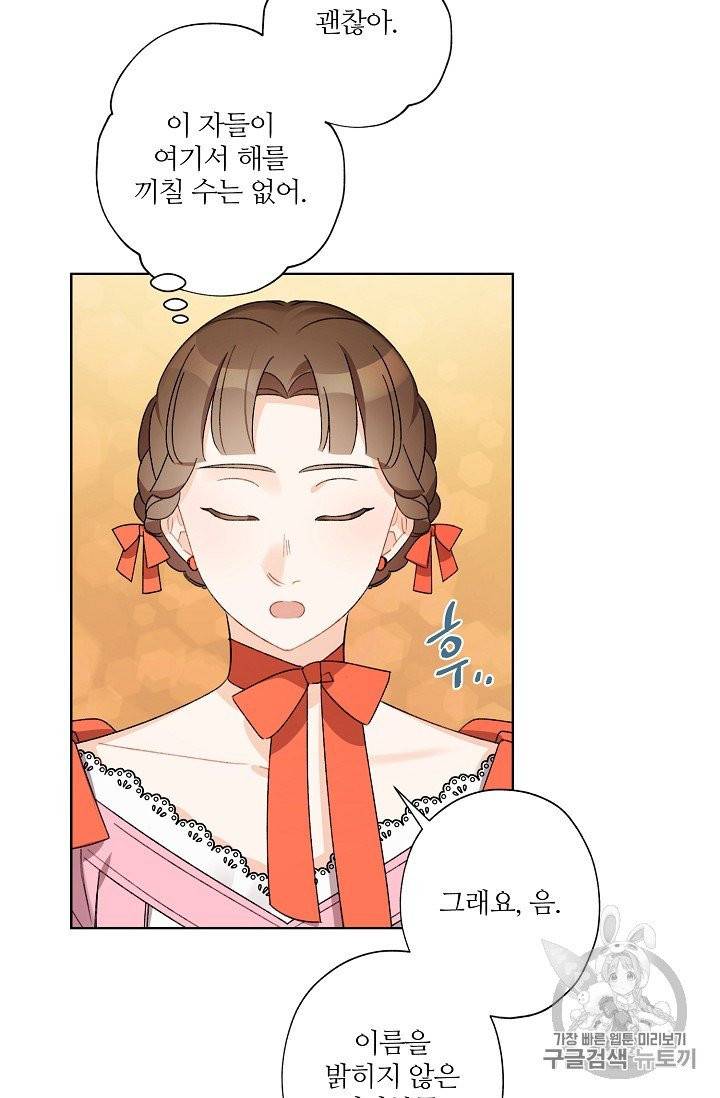신데렐라를 곱게 키웠습니다 22화 18