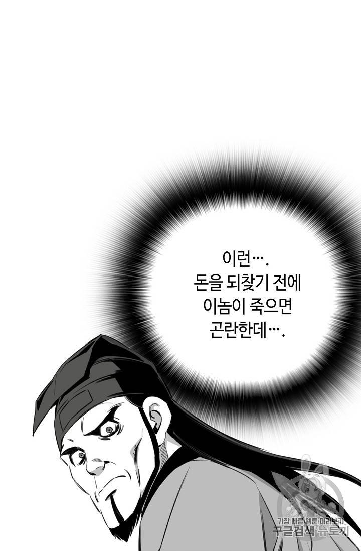 천애협로 134화 9