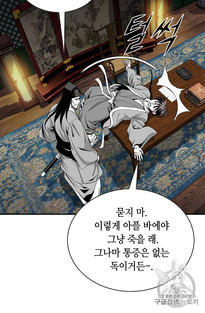 천애협로 134화 11