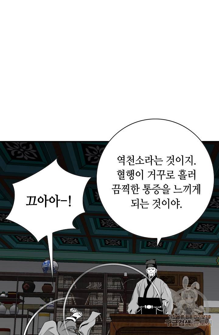 천애협로 134화 13