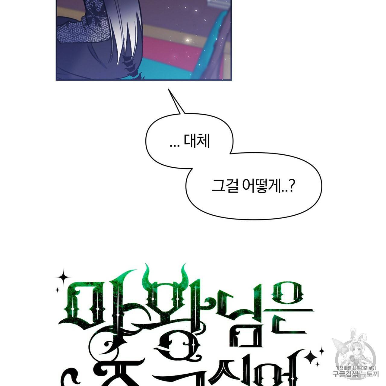 마왕님은 죽고싶어 6화 4