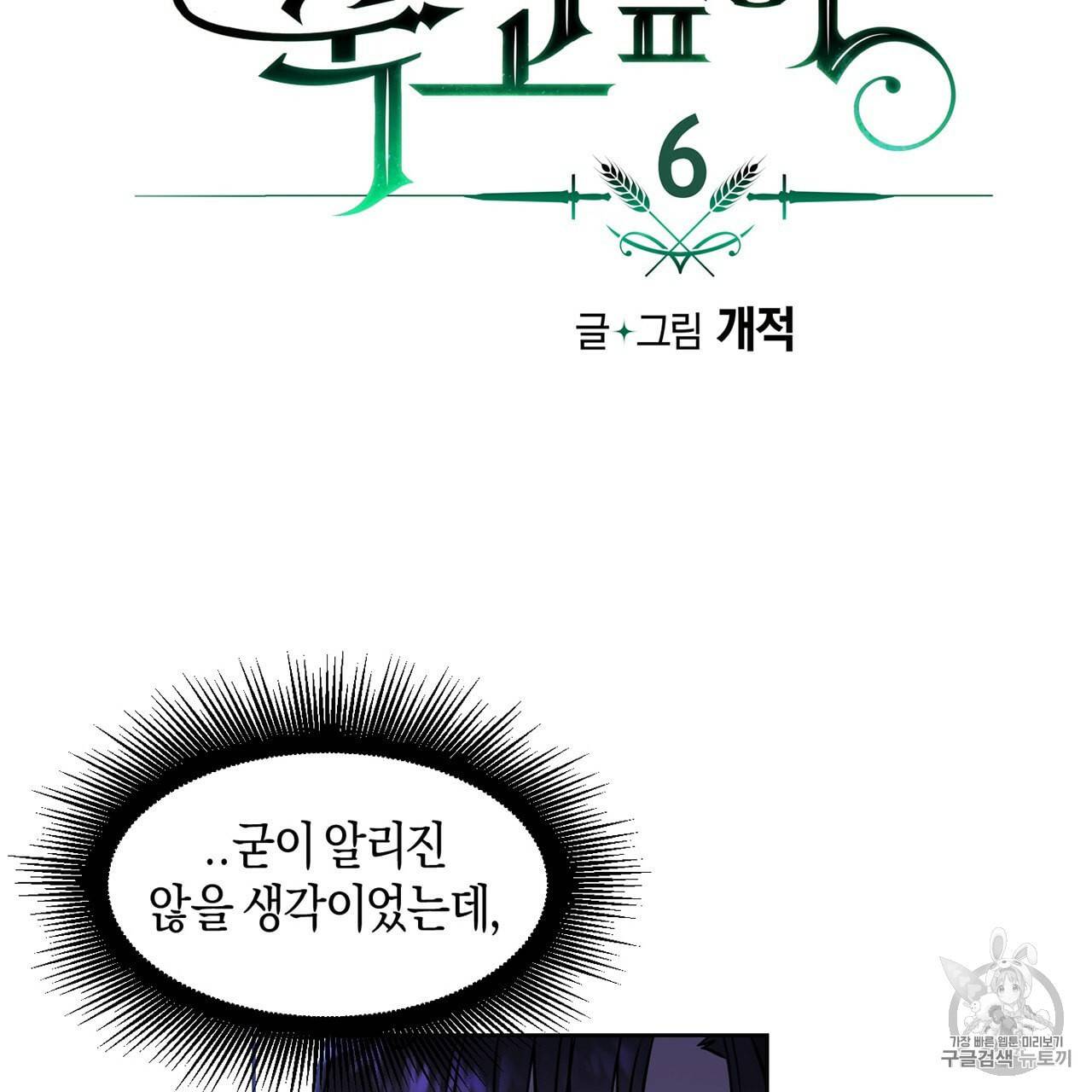 마왕님은 죽고싶어 6화 5
