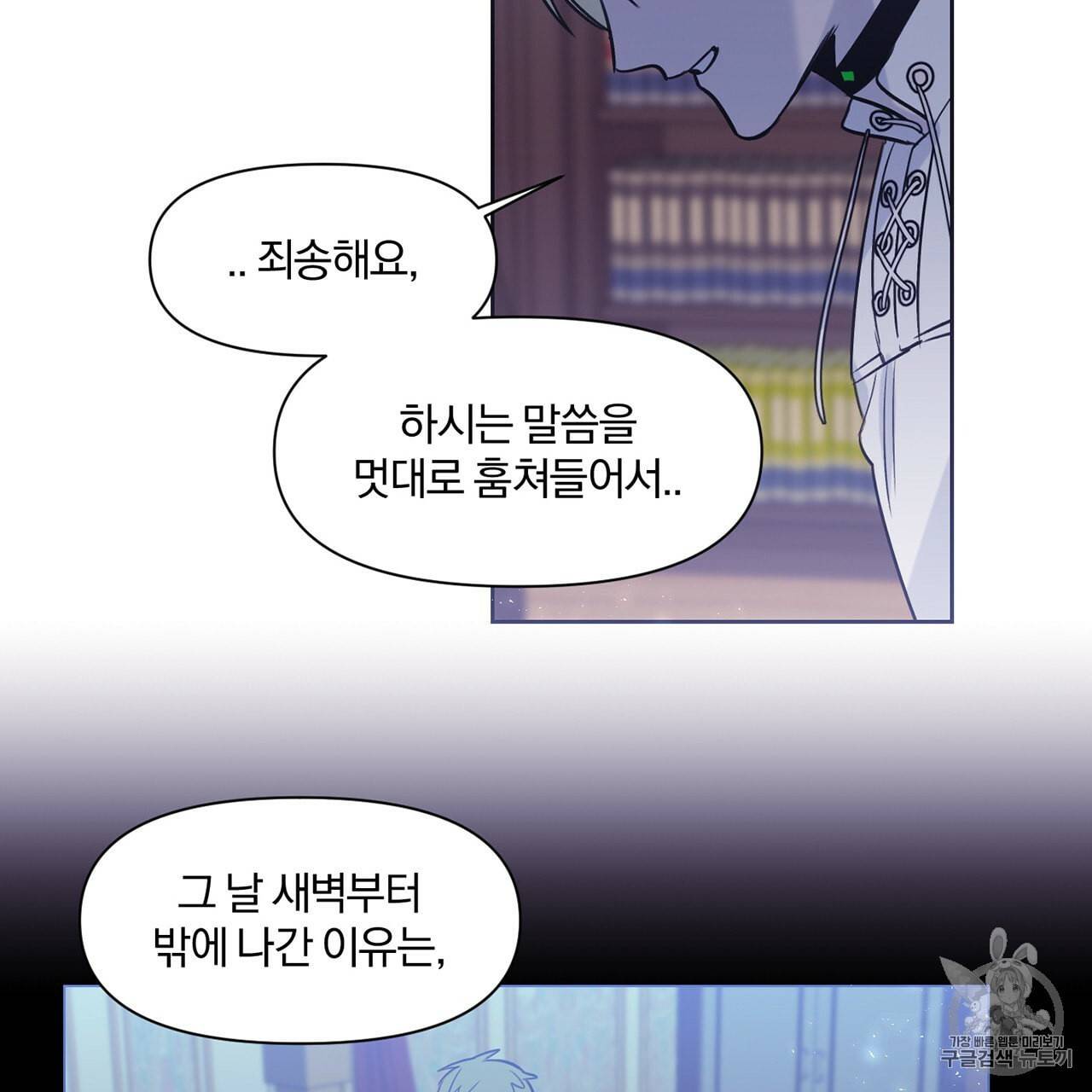 마왕님은 죽고싶어 6화 9