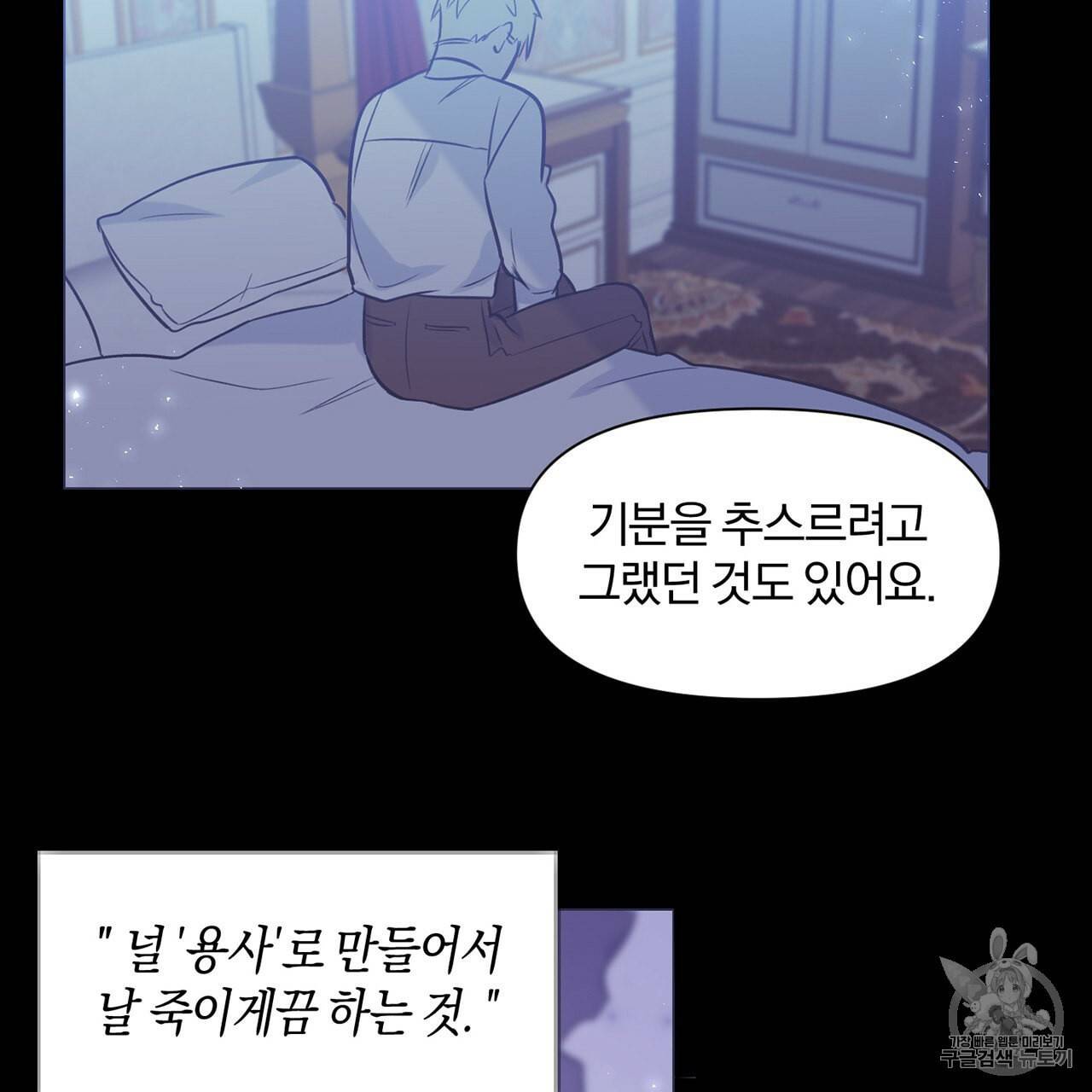 마왕님은 죽고싶어 6화 10