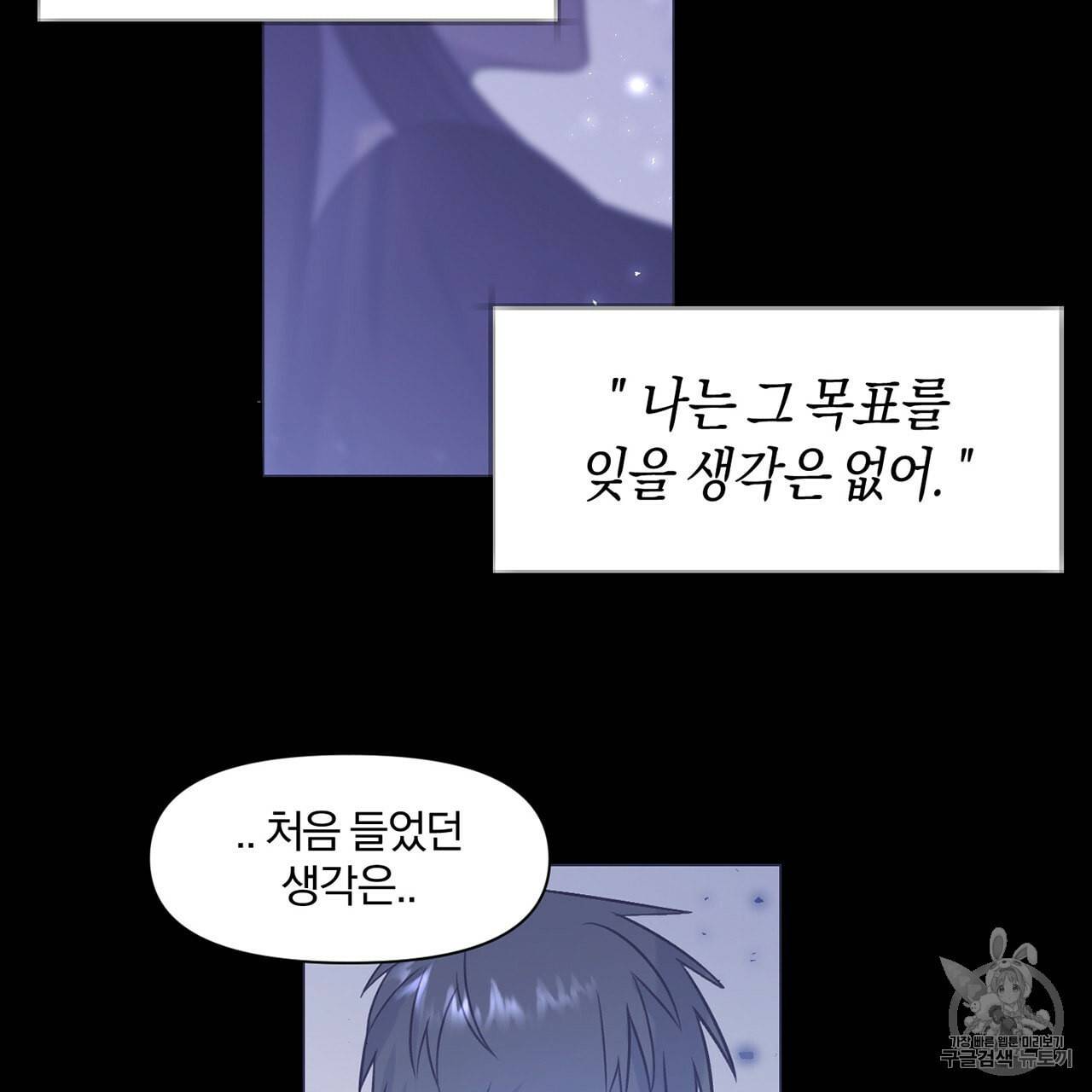 마왕님은 죽고싶어 6화 11