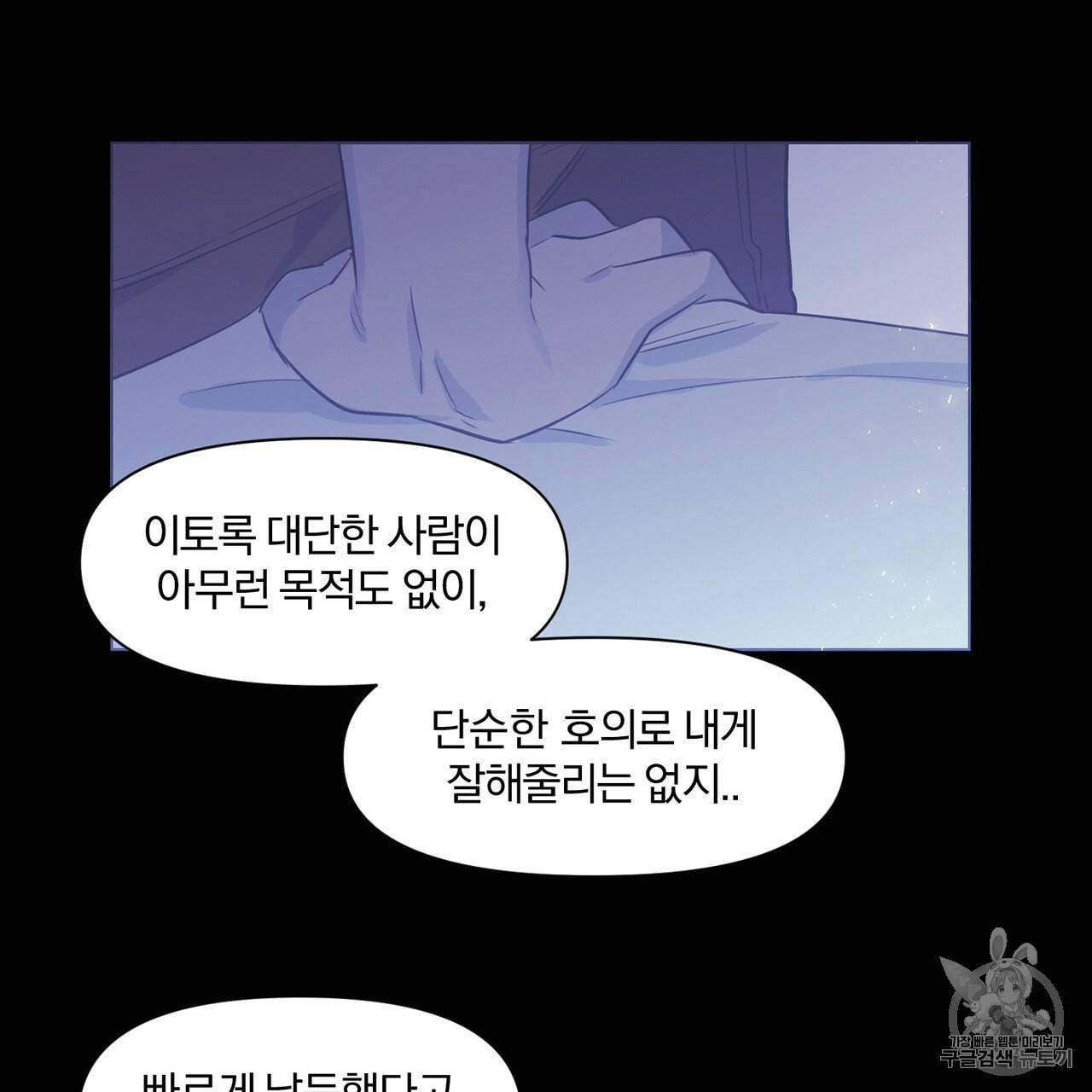 마왕님은 죽고싶어 6화 13