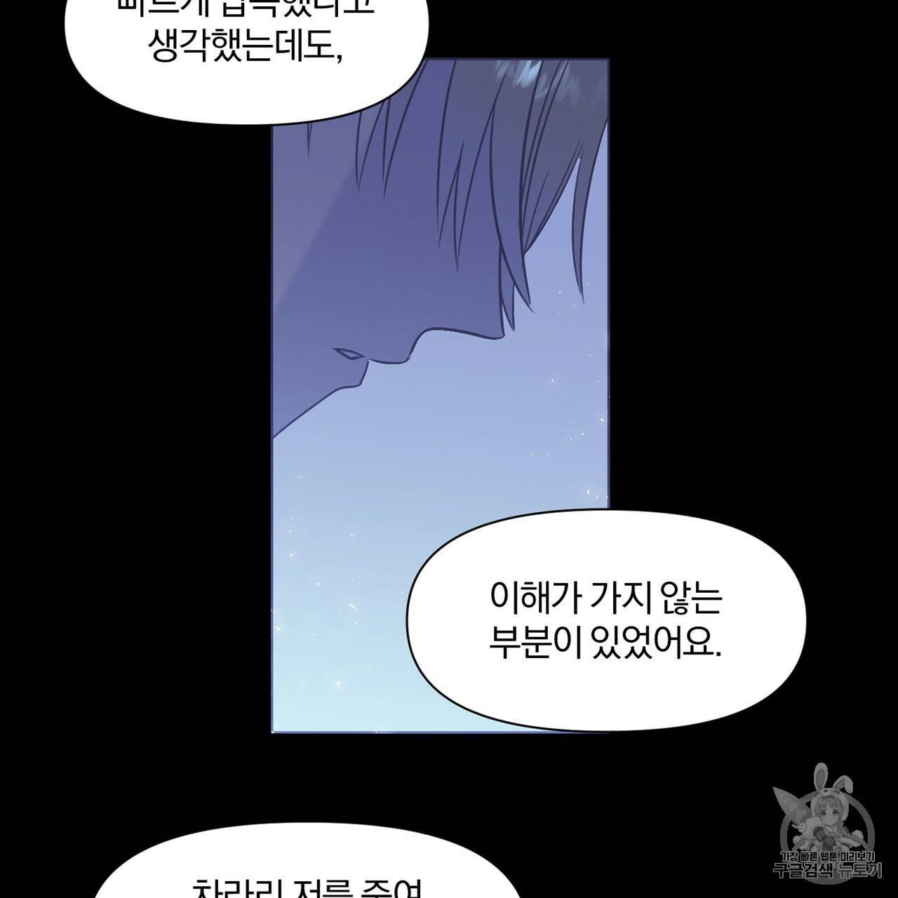 마왕님은 죽고싶어 6화 14