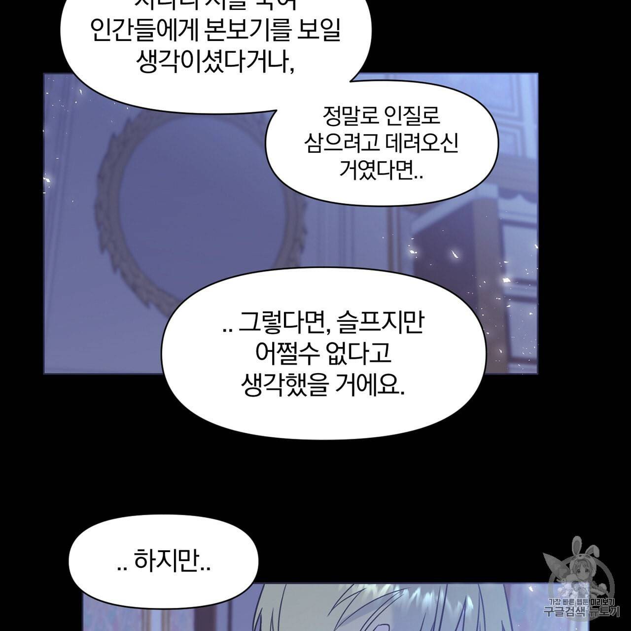 마왕님은 죽고싶어 6화 15