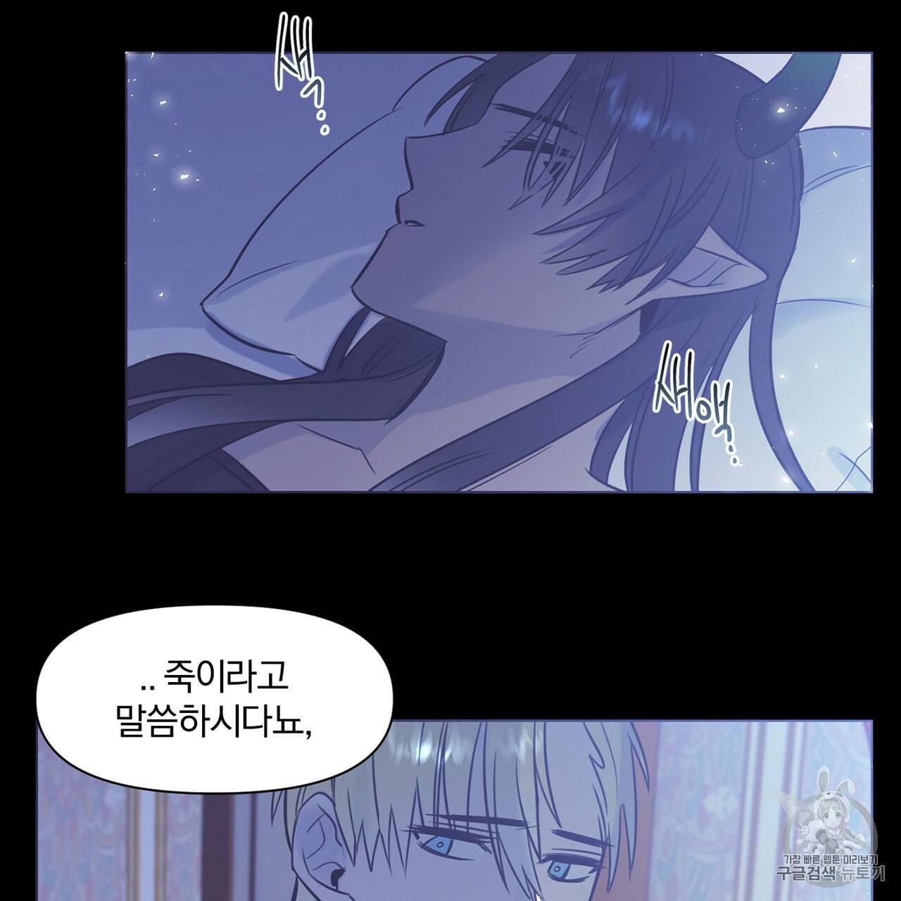 마왕님은 죽고싶어 6화 18