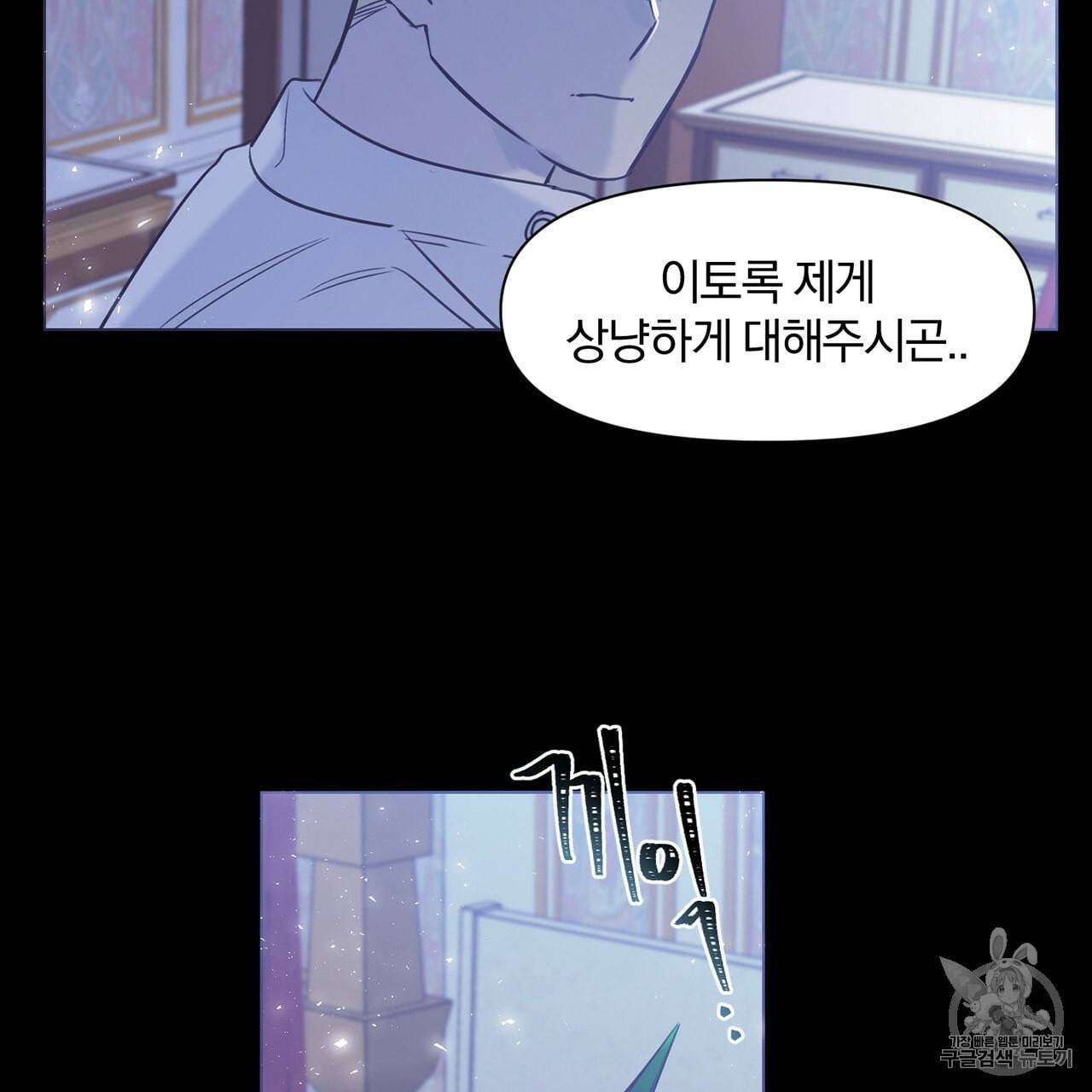 마왕님은 죽고싶어 6화 19