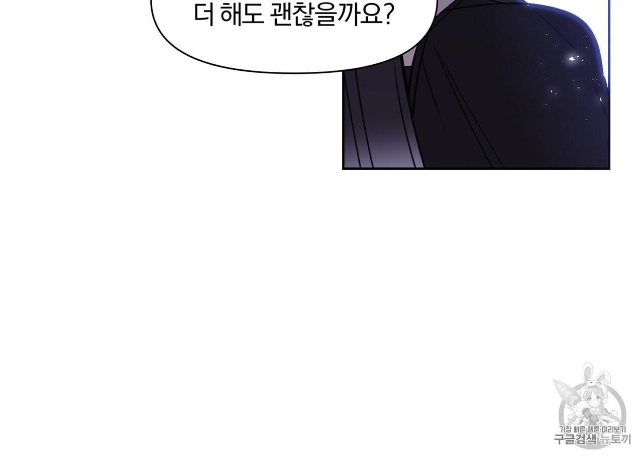 마왕님은 죽고싶어 6화 23