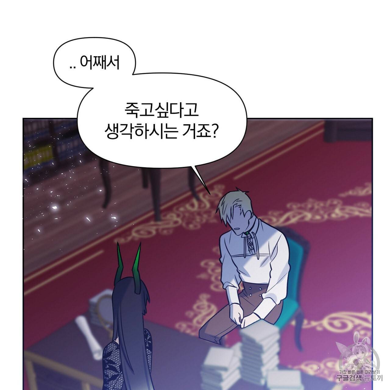 마왕님은 죽고싶어 6화 24