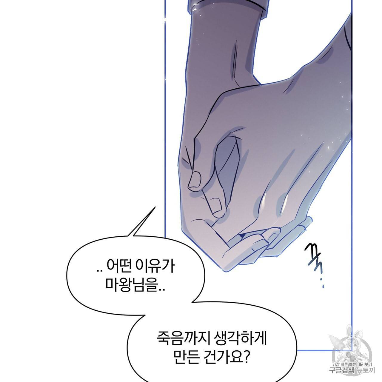 마왕님은 죽고싶어 6화 27