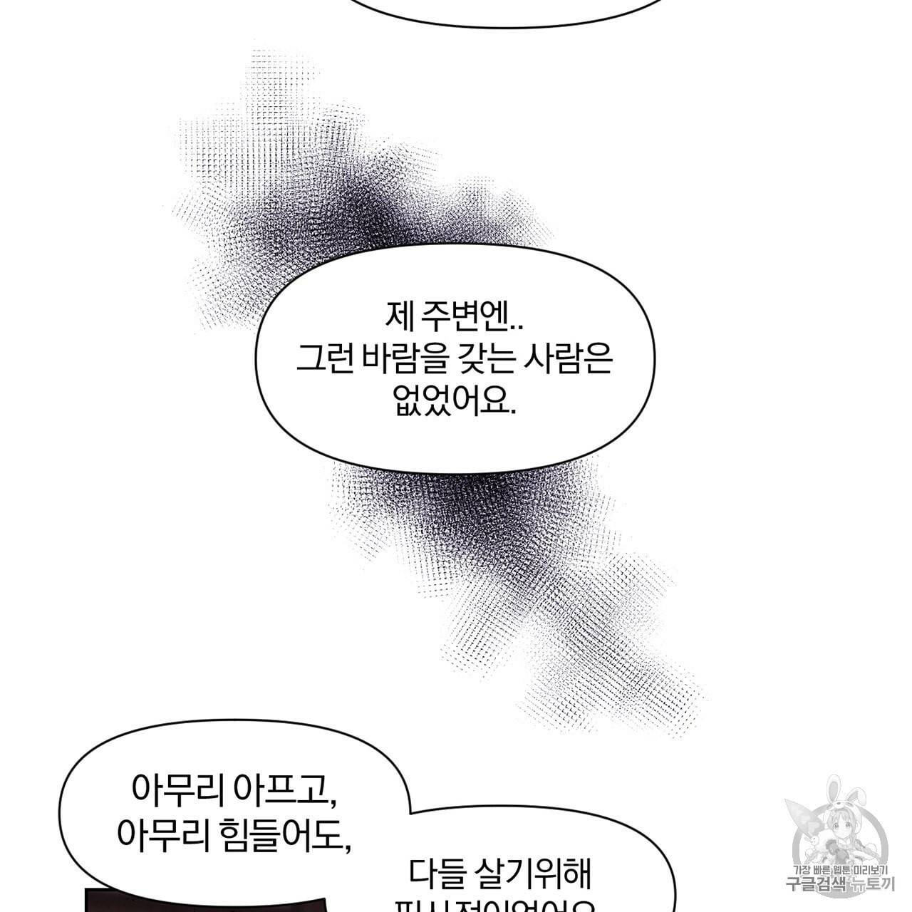 마왕님은 죽고싶어 6화 28