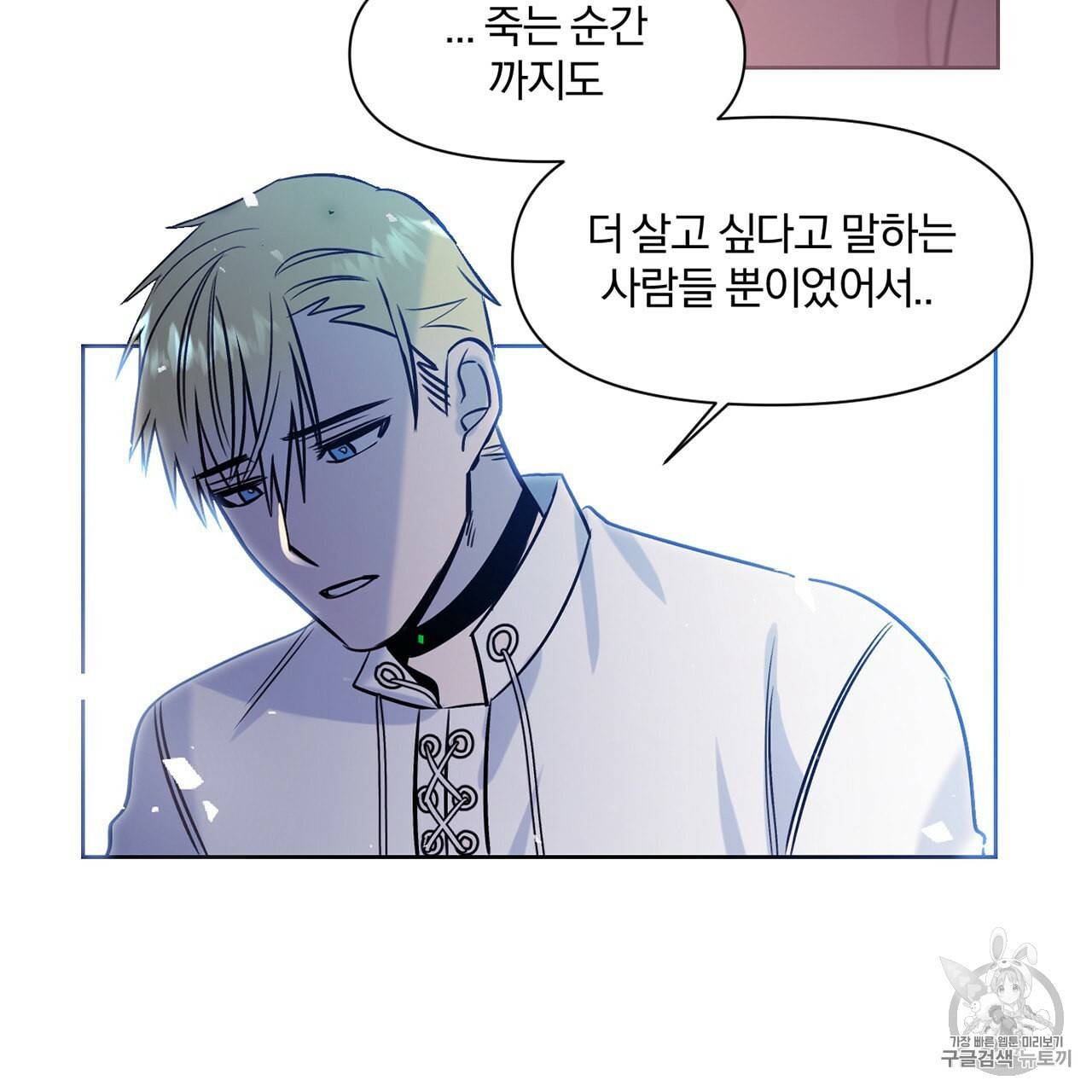 마왕님은 죽고싶어 6화 30