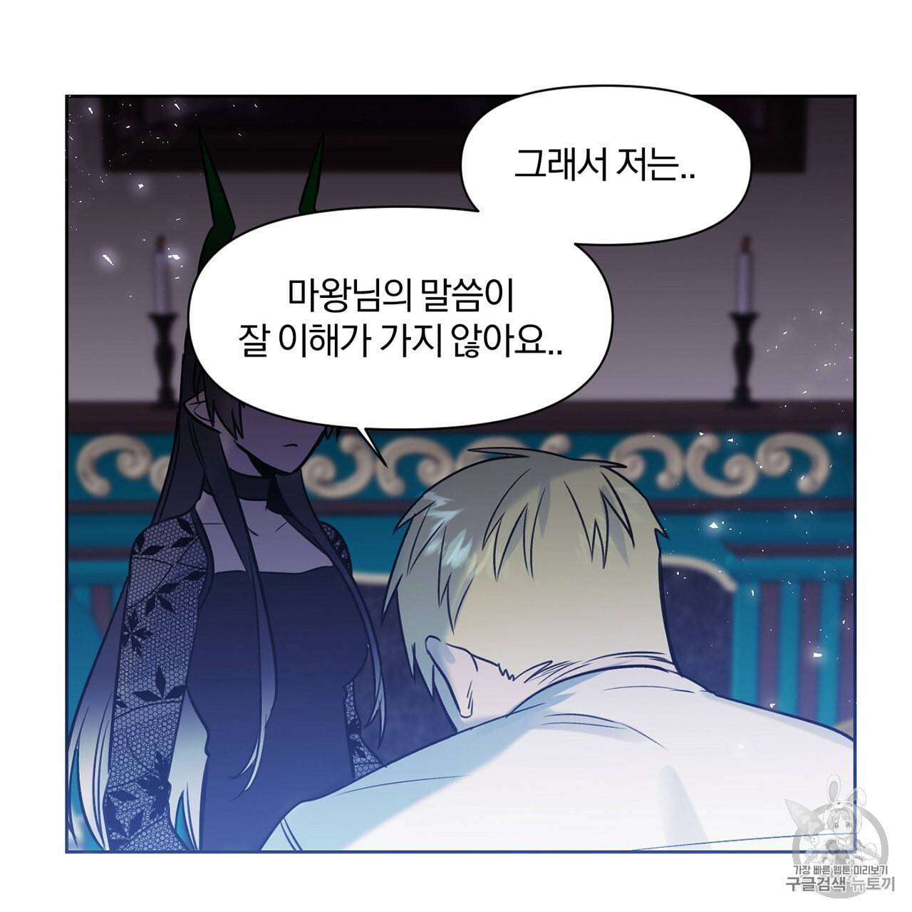 마왕님은 죽고싶어 6화 31