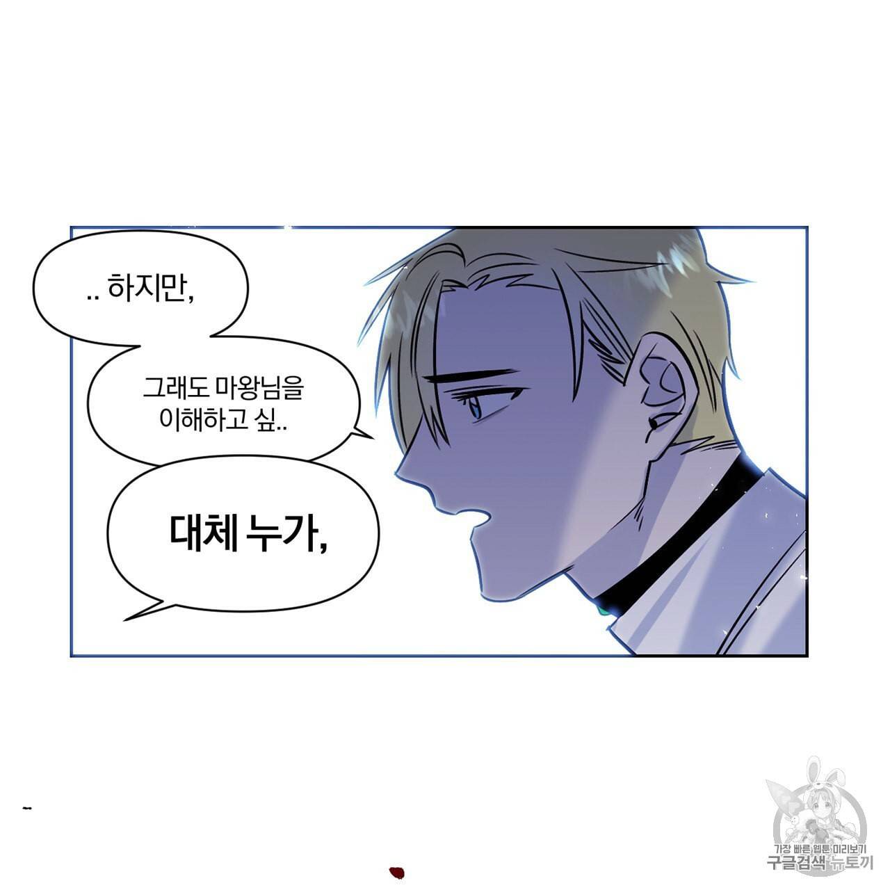 마왕님은 죽고싶어 6화 32