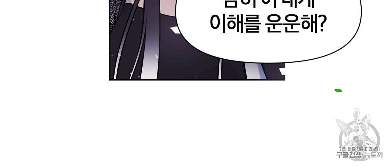 마왕님은 죽고싶어 6화 35