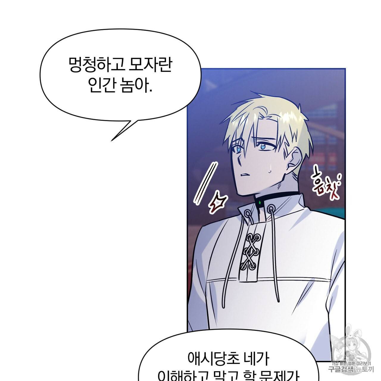 마왕님은 죽고싶어 6화 36