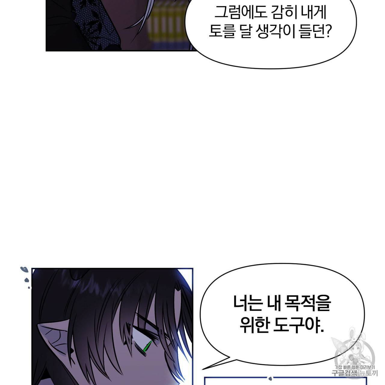 마왕님은 죽고싶어 6화 38