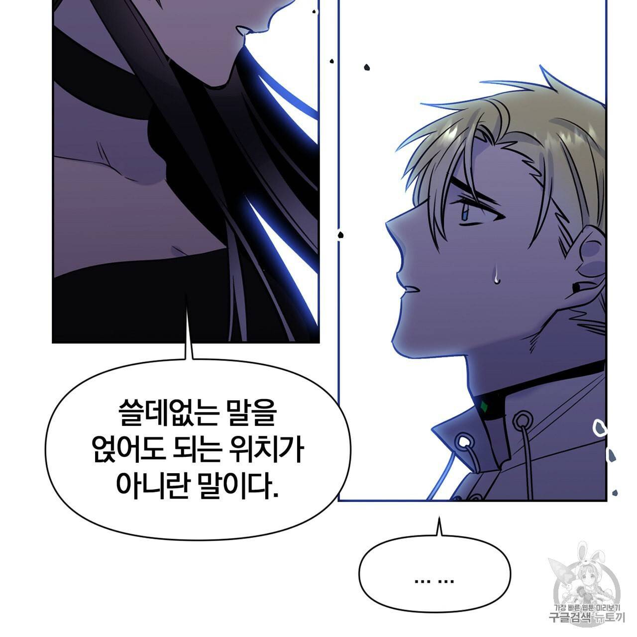 마왕님은 죽고싶어 6화 39