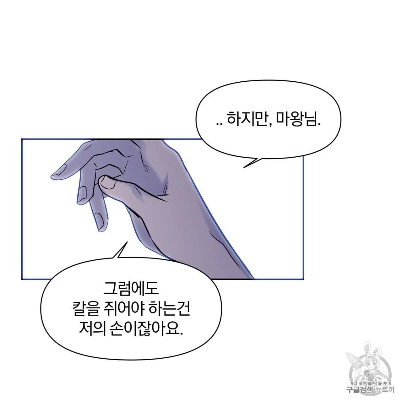 마왕님은 죽고싶어 6화 40