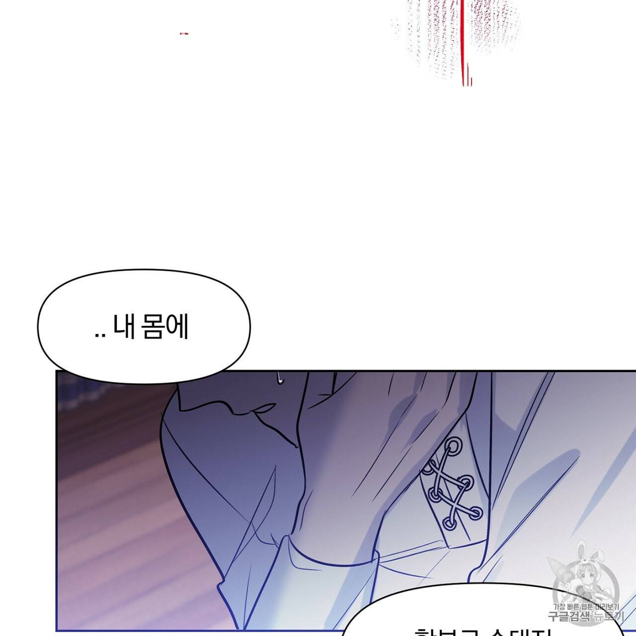 마왕님은 죽고싶어 6화 46