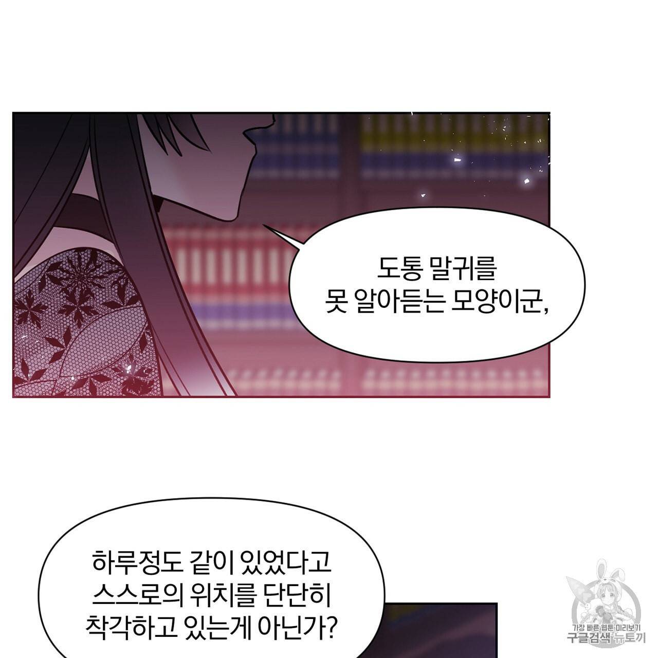 마왕님은 죽고싶어 6화 48