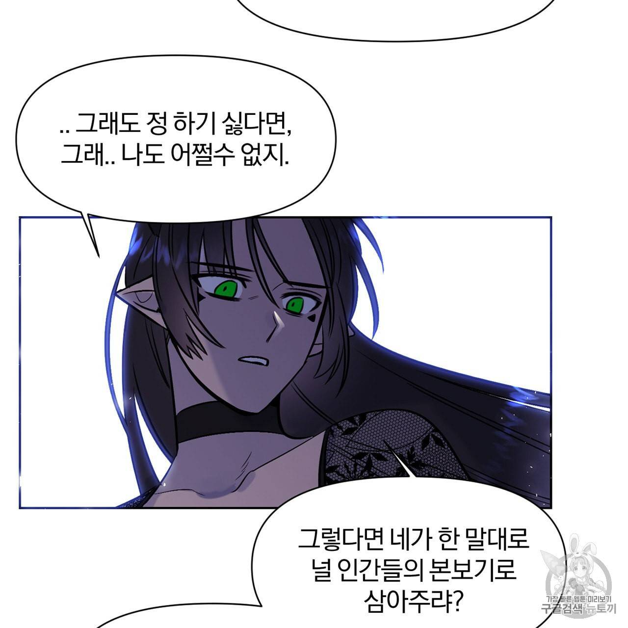 마왕님은 죽고싶어 6화 50