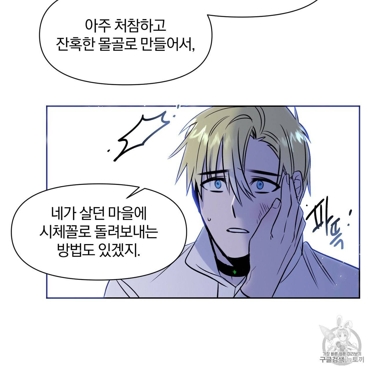 마왕님은 죽고싶어 6화 51