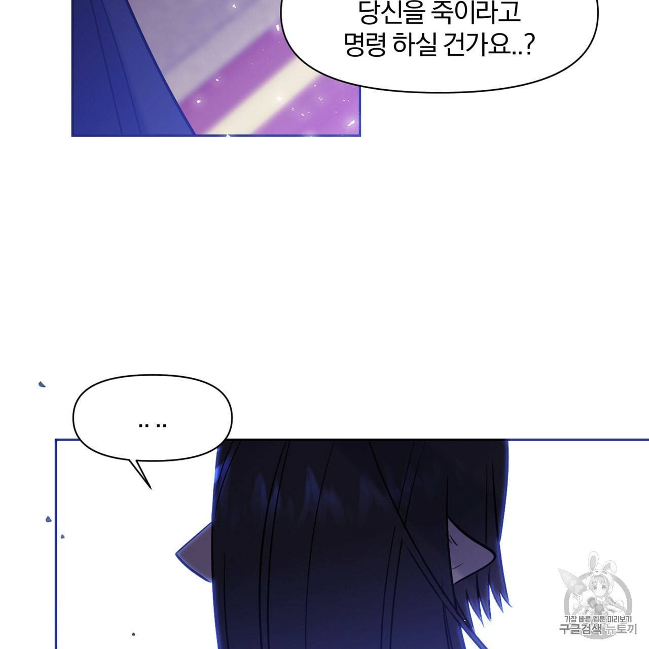 마왕님은 죽고싶어 6화 53