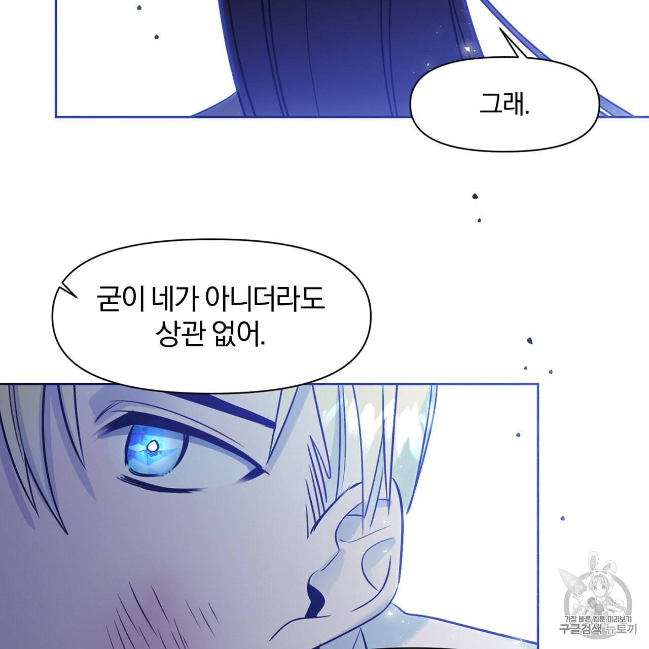 마왕님은 죽고싶어 6화 54