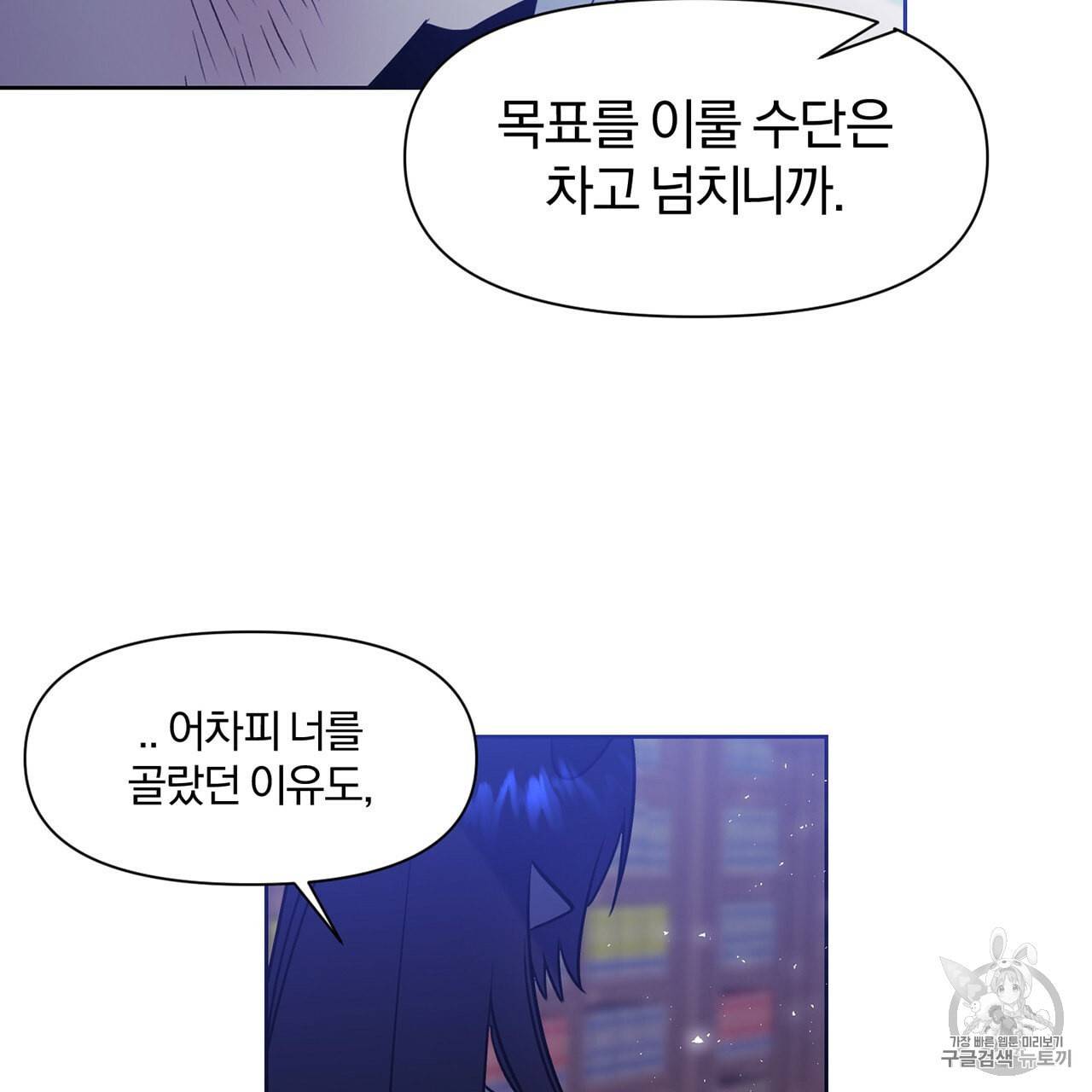 마왕님은 죽고싶어 6화 55