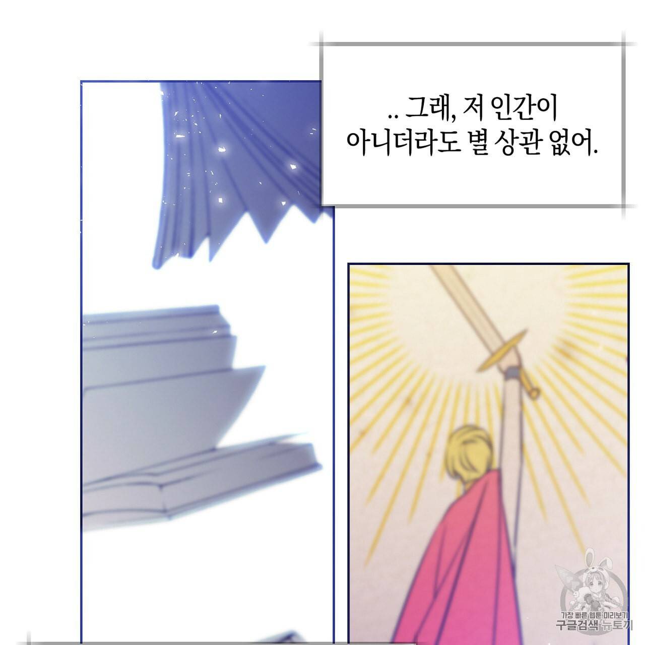 마왕님은 죽고싶어 6화 57